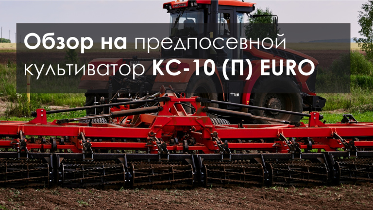 Обзор на культиватор КС-10 (П) EURO от SOLAR FIELDS